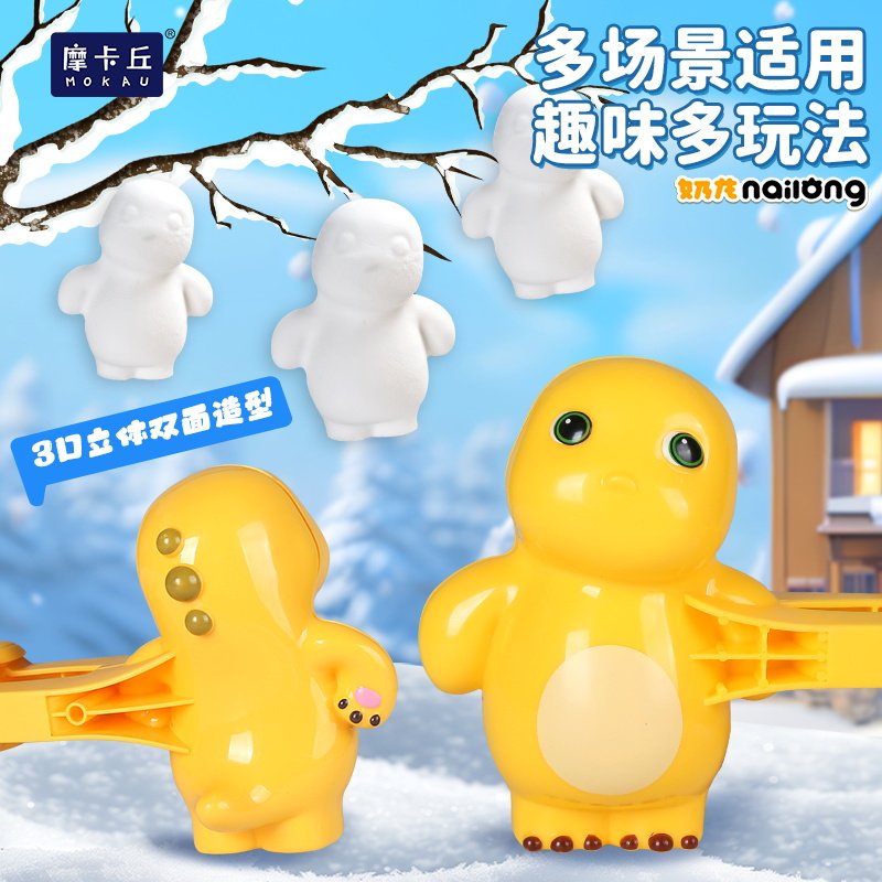 雪球夹子儿童玩雪工具神器小鸭子玩具宝宝冬天夹雪模型打雪仗奶龙
