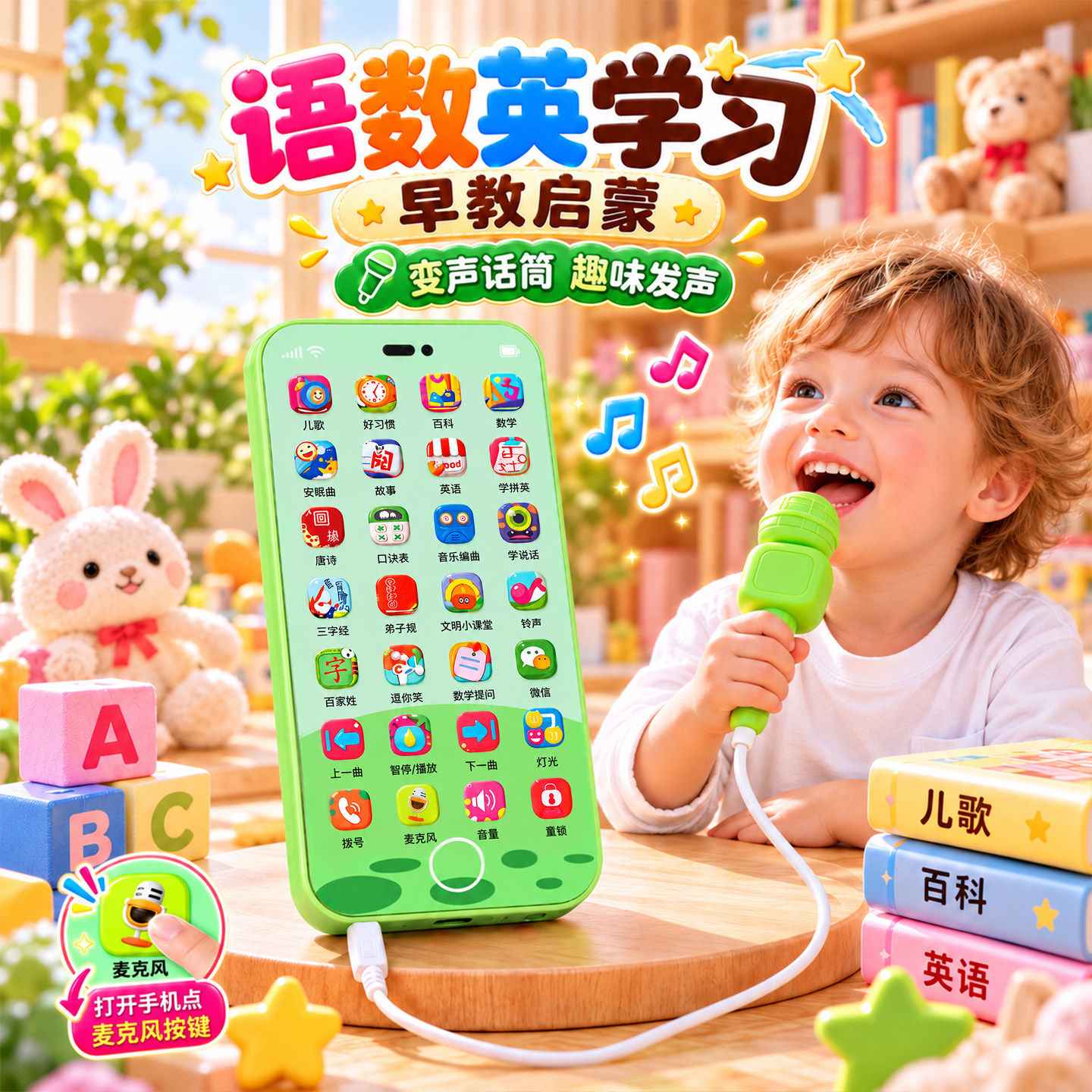 婴儿早教仿真音乐电话可充电