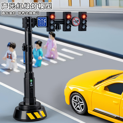 红绿灯交通信号灯玩具套装儿童科学实验小学生益智礼物男孩幼儿园