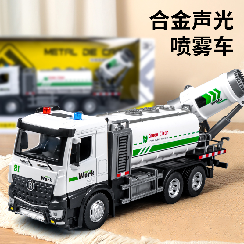 大号喷雾车玩具儿童合金消防车洒水车工程车模型男孩汽车收藏摆件