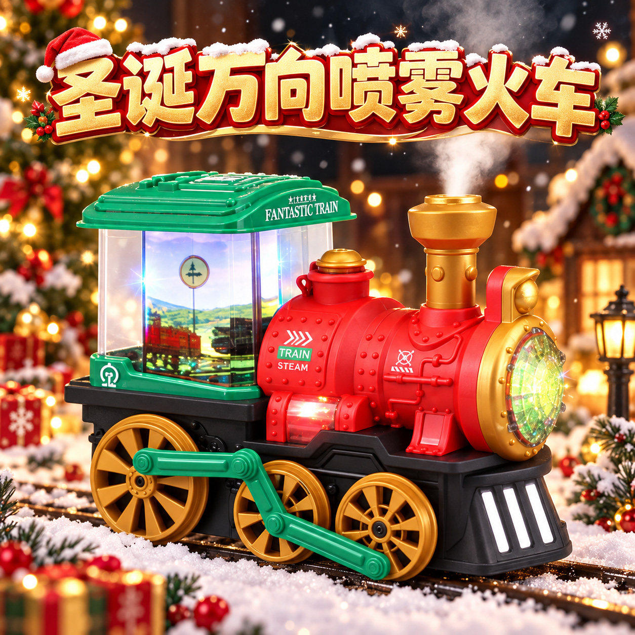 电动喷雾圣诞节火车儿童创意礼物