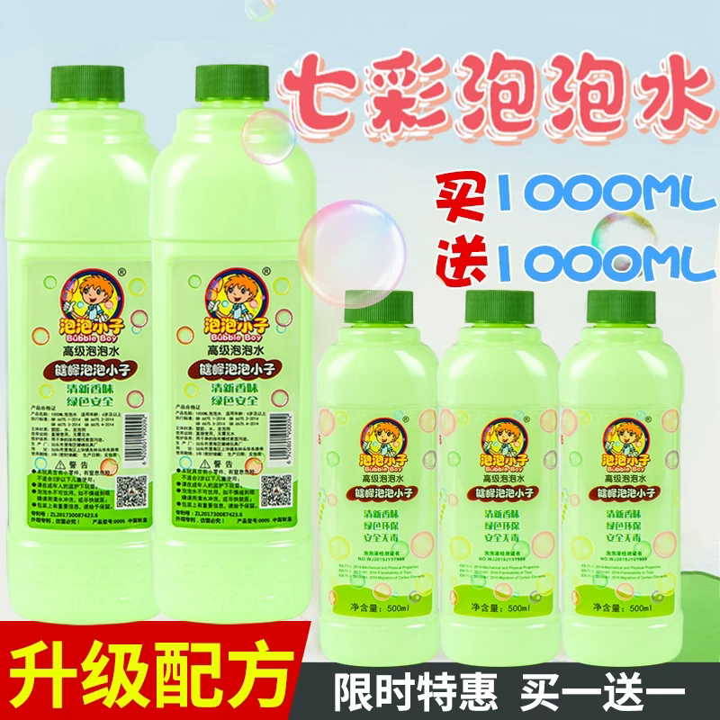 浓缩液泡泡水补充液泡泡枪