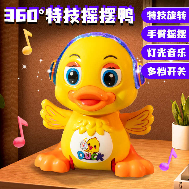 儿童电动跳舞小黄鸭宝宝玩具1-2至3周岁摇摆益智早教男孩女孩音乐