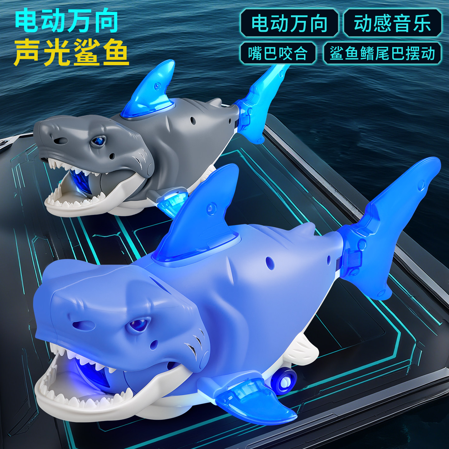 儿童电动鲨鱼玩具仿真摇摆鱼宝宝1到3岁婴儿益智声光智能2025新款