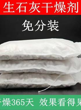 生石灰块吸湿除湿防潮干燥剂衣柜鞋柜房间学生宿舍除湿防霉无纺袋