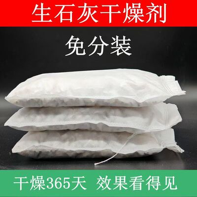 生石灰块吸湿除湿防潮干燥剂衣柜鞋柜房间学生宿舍除湿防霉无纺袋