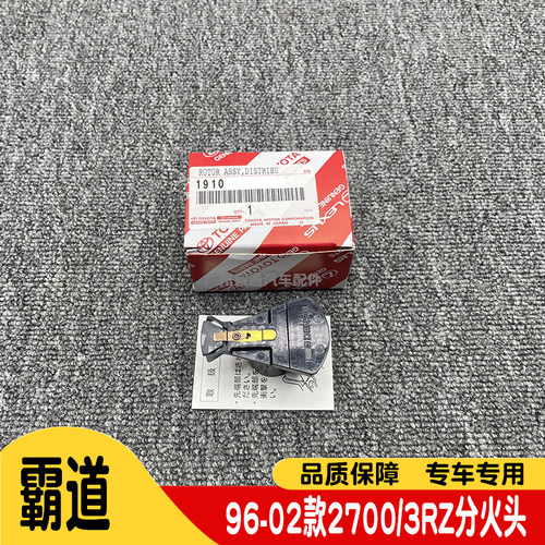 老款霸道LC120分电器分火头