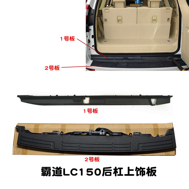 10-20款霸道后杠上饰板普拉多LC150后保险杠１号挡板后杠压条配件