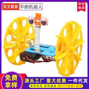 科技小制作材料小学生小发明DIY两轮平衡车机器人儿童科学玩具包
