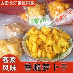 福建龙岩上杭古田会议长汀古城景点同款萝卜干零食下饭菜即食
