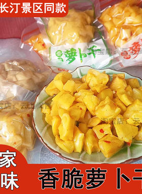 萝卜干龙岩古田景点同款