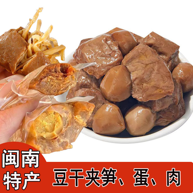 福建特产豆干鹌鹑蛋夹笋丝烤肉独立包装手撕零食素豆皮豆腐干