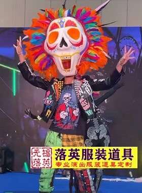 骷髅威尼斯小丑皇后表演道具