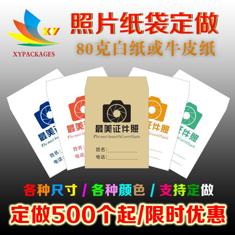 相袋定制照片纸袋定做证件照袋子印logo相片纸袋订做影楼纸袋订做