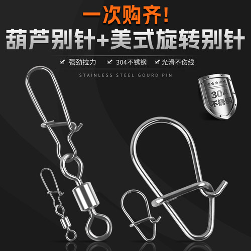 名犀路亚葫芦形别针八字环旋转加强别针连接器配件8字环装备配件