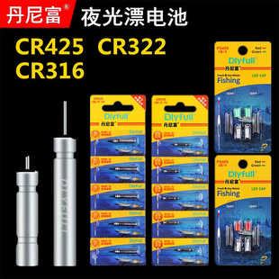 312 电子漂电池夜光夜钓鱼漂浮漂正品 316 322 311电池 丹尼富425