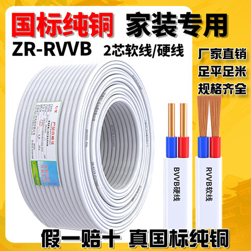 电线国标纯铜芯R软线电缆线2芯1.5 2.5 46平方硬线RVVB家用护套线