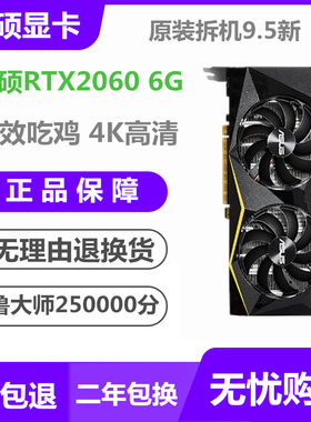 华硕/影驰RTX2060 6g 2070/2080 8g/2080Ti RTX2080S GTX1660显卡