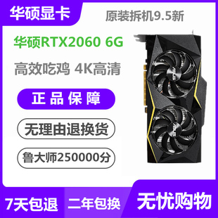 华硕/影驰RTX2060 6g 2070/2080 8g/2080Ti RTX2080S GTX1660显卡