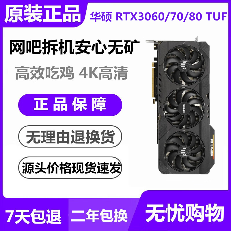 华硕微星RTX3060/3070/3080/2080TI/3060TI台式电脑游戏独立显卡