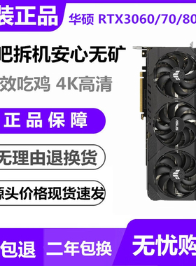 华硕微星RTX3060/3070/3080/2080TI/3060TI台式电脑游戏独立显卡