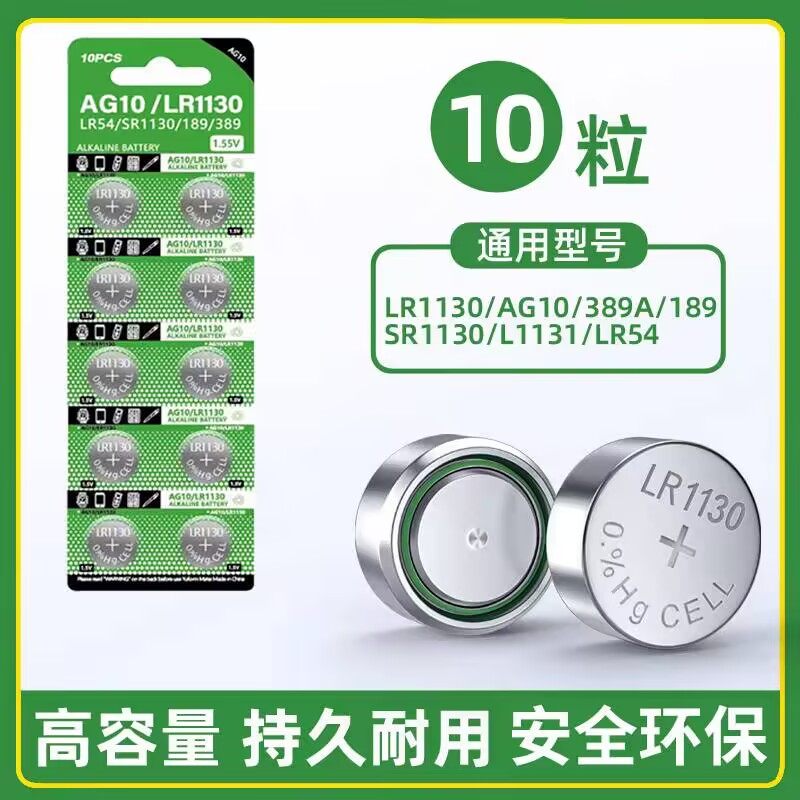 LR1130 AG10 L1131纽扣电池电子手表计算器389A玩具纽扣电池1.5V,3C数码配件,纽扣电池,淘宝优惠券,粉丝福利购,淘宝优惠卷