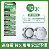 LR1130 L1131纽扣电池电子手表计算器389A玩具纽扣电池1.5V AG10