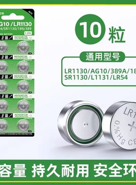 LR1130 AG10 L1131纽扣电池电子手表计算器389A玩具纽扣电池1.5V