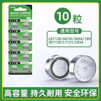 LR1130 AG10 L1131纽扣电池电子手表计算器389A玩具纽扣电池1.5V