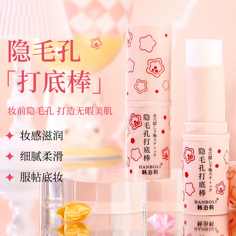 隐形毛孔打底膏男女遮瑕自然持久控油提亮妆前乳粉底液遮毛孔神器