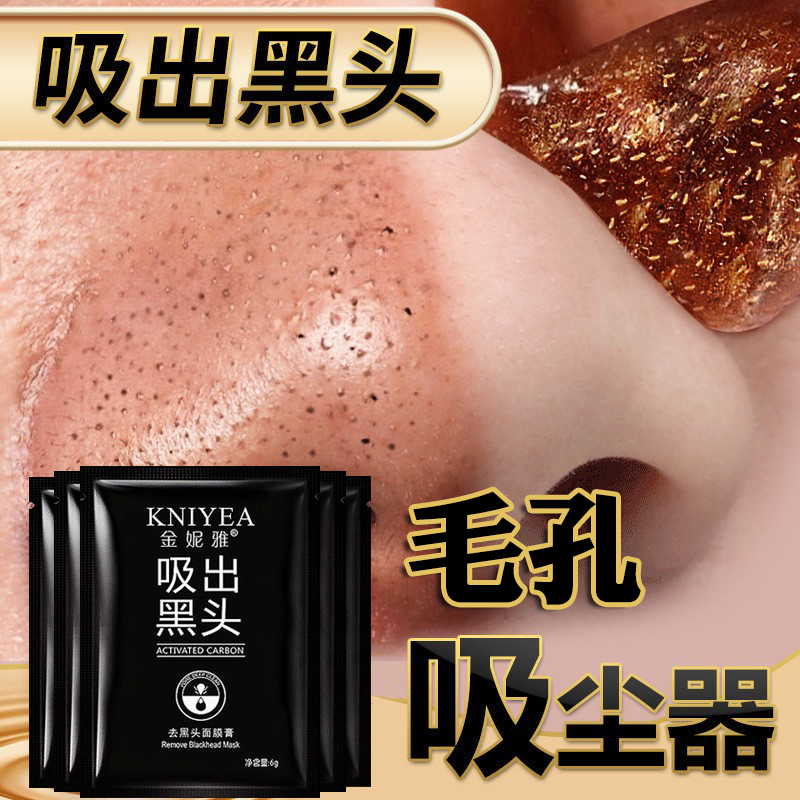 去粉刺黑头撕拉面膜泥