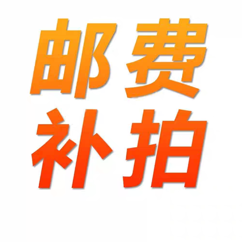 老顾客定制专拍