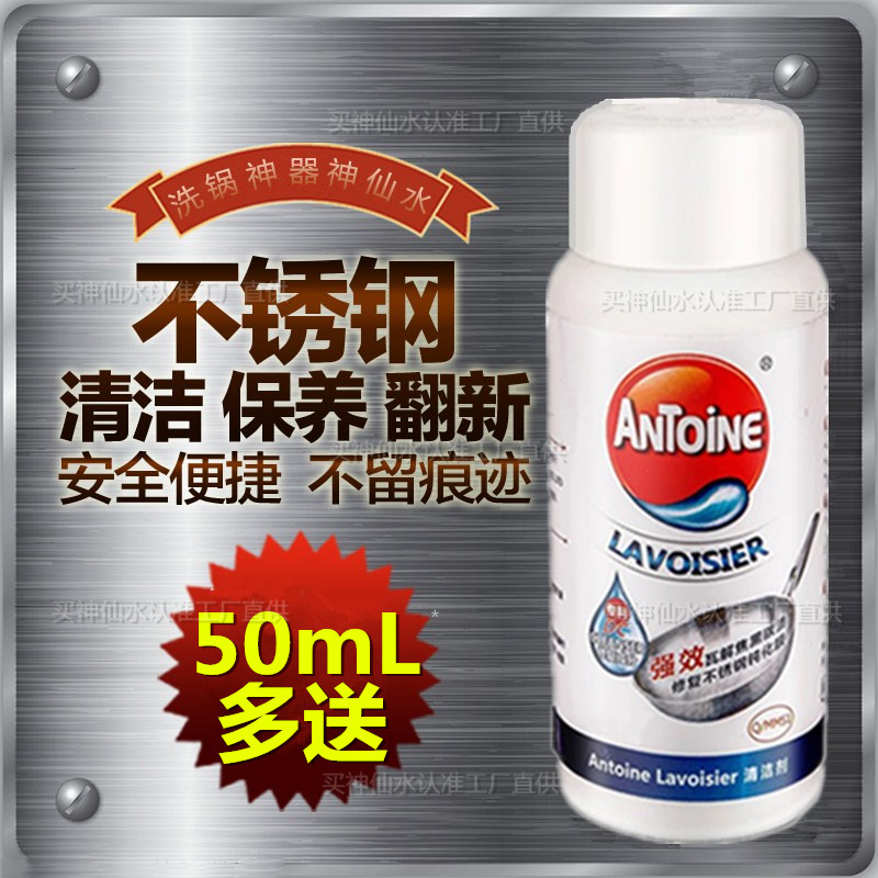 阿狄神仙水不锈钢清洁剂