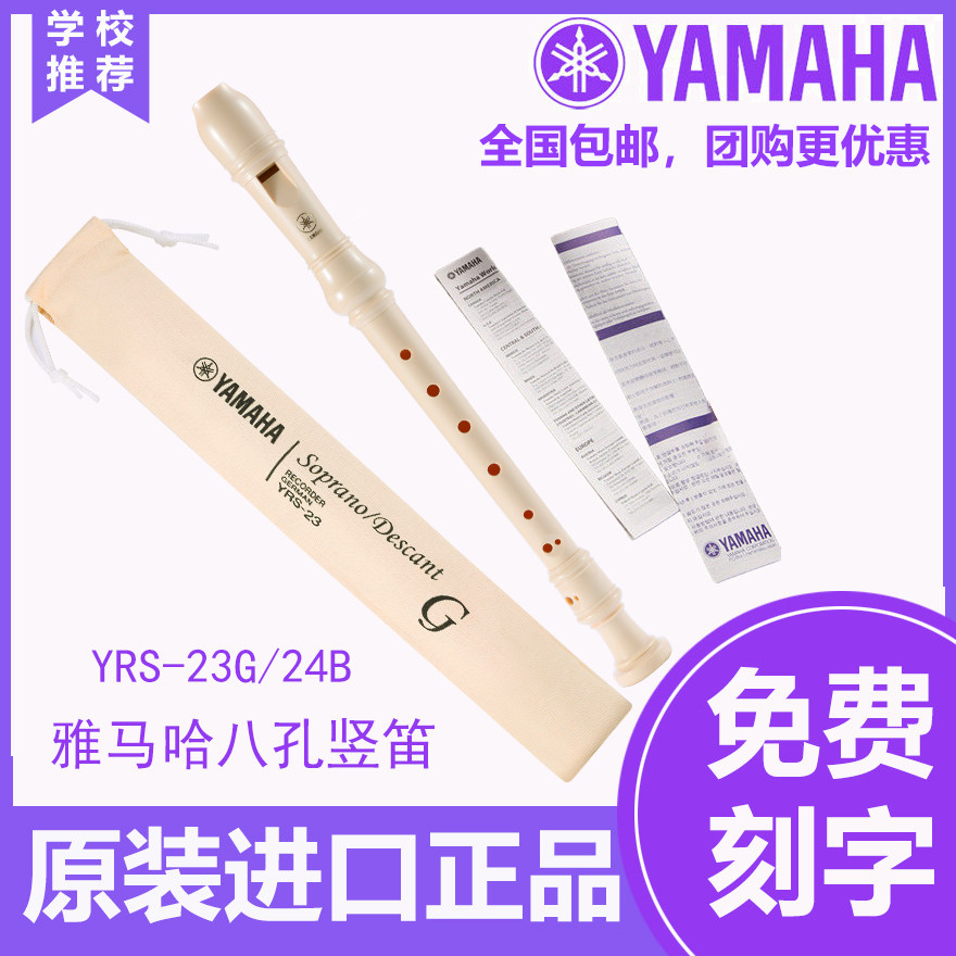 雅马哈竖笛孔德式高音调八孔学生