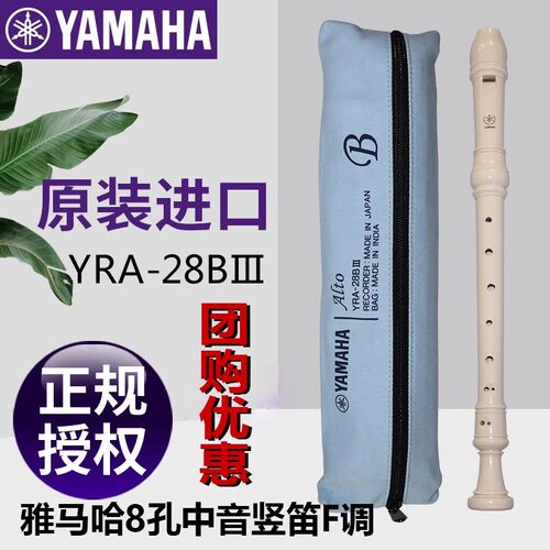 雅马哈中音竖笛F调德式英式八孔
