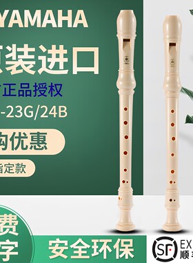 雅马哈竖笛8孔德式英式高音C调
