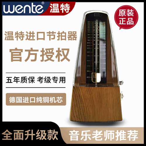 温特机械节拍器钢琴考级专用