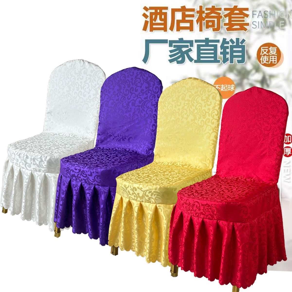 饭店宴会椅子套餐厅酒店椅套罩座套通用新款椅套罩连体凳子套座椅