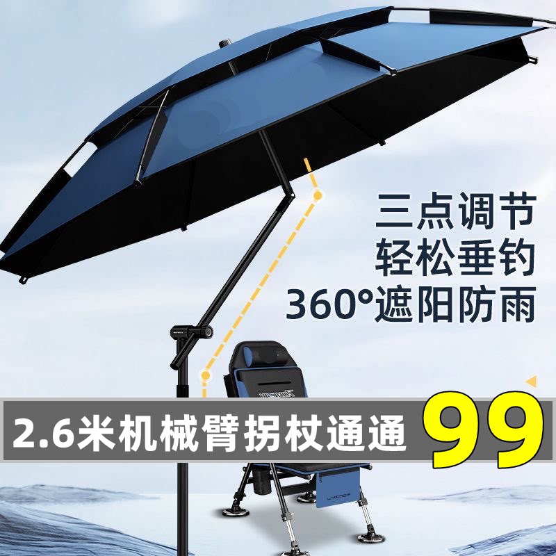 2.6米机械臂拐杖钓鱼伞万向抗风加厚防晒防雨遮阳伞露营伞摆摊伞