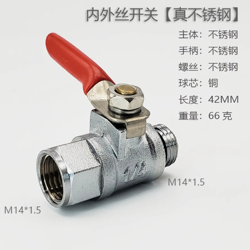 农用加厚不锈钢喷雾机球阀开关