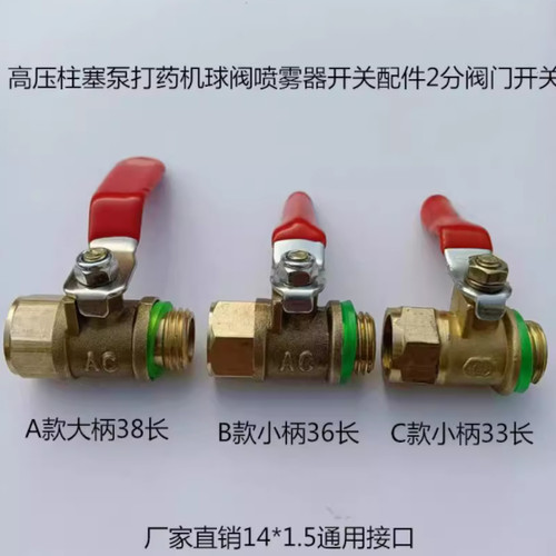 高压柱塞泵球阀开关喷雾器