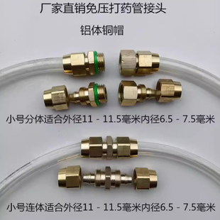 农用打药管免压接头打药机高压管爆管修复接头纯铜打药泵接头配件