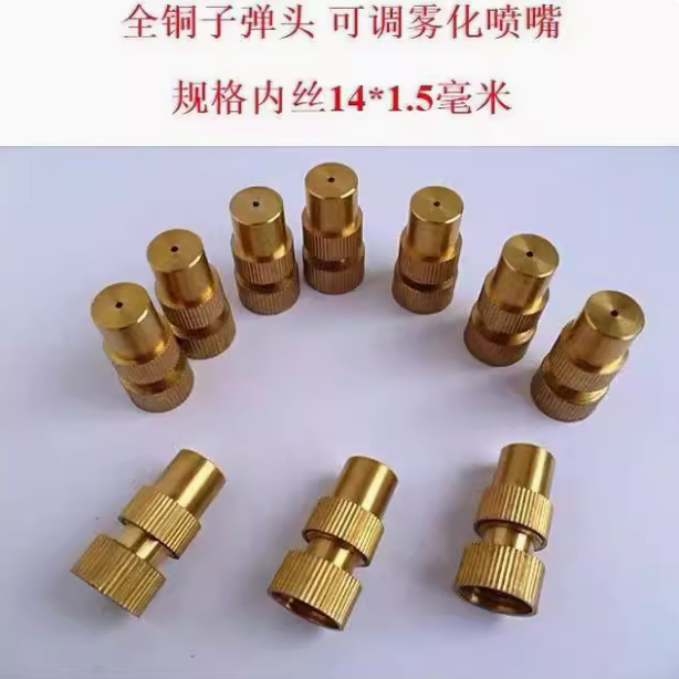 农用喷雾器喷头可调高雾化