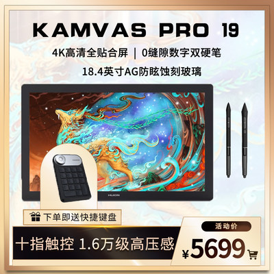 HUION绘王Kamvas Pro19(4K) 数位屏手写绘屏电脑绘图绘画屏数位板