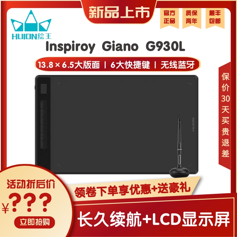 HUION绘王 G930L蓝牙无线数位板手绘板 电脑画板绘图板手写板电子 电脑硬件/显示器/电脑周边 手写输入/绘图板 原图主图