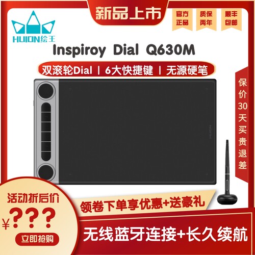 HUION/绘王蓝牙、USB数位板
