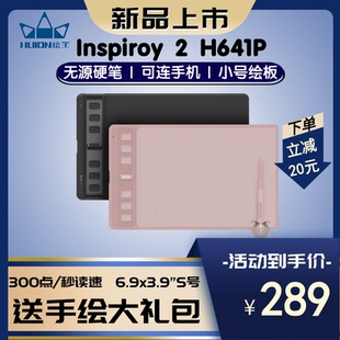Huion绘王Inspiroy 2 H641P 数位板手绘板可连手机绘图画板手写板