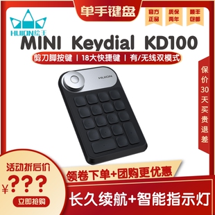 HUION/绘王KD20数位板手绘板外接快捷键绘画屏迷你USB无线小键盘