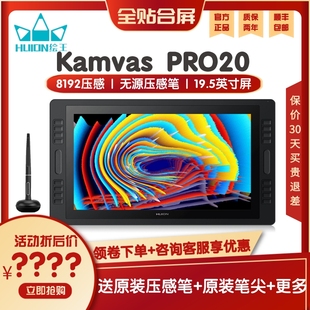 HUION绘王kamvas pro20全贴合数位屏手绘屏绘画屏液晶电脑绘图屏