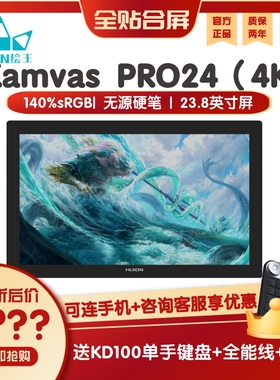 HUION绘王Kamvas Pro 24（4K）数位屏手绘屏电脑绘画屏液晶数位板